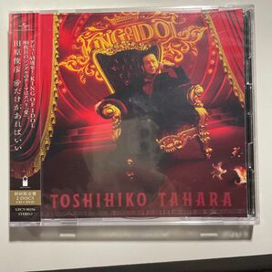 愛だけがあればいい (初回盤) (DVD付) 田原俊彦