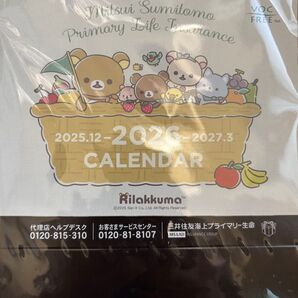 リラックマ カレンダー2026年