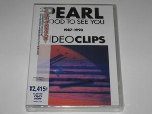 DVD PEARL（パール）『GOOD TO SEE YOU 1987-1993 VIDEO CLIPS』新品未開封/田村直美