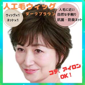 ウィッグ ショート ボブ フルウィッグ かつら カツラ ヘア レディース ブラウン 女性用 自然 母 20代 40代 60代