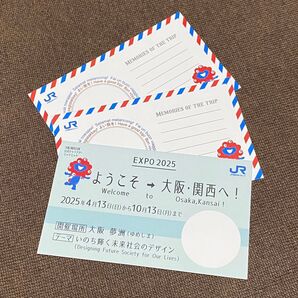 JR西日本 記念カード 万博 非売品 計3枚