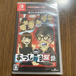 クイズ☆正解は一年後 presents あつしの名探偵Nintendo Switch版新品未開封