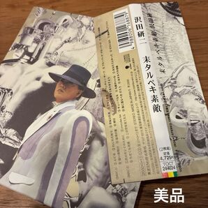 耒タルベキ素敵/沢田研二 CD2枚組 紙ジャケット