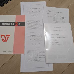 雑踏警備業務2級 特別講習教本 実技マニュアル 模擬試験2種 セット