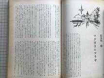 『すばる 昴 文芸季刊誌 1976 VOL.22』吉田健一「思ひ出すままに」・前田愛・橋川文三・中村真一郎・吉増剛造・篠田一士 他 集英社 06074_画像7