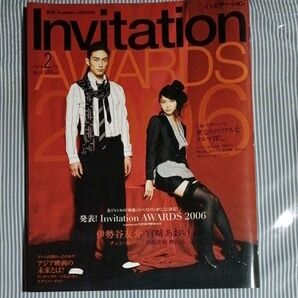 Invitation AWARDS 2007年2月号 伊勢谷友介 宮﨑あおい