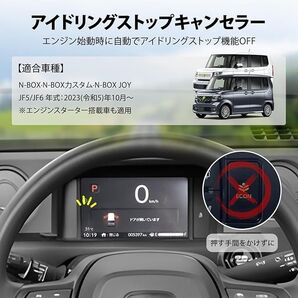 【未使用】ホンダ 新型 N-BOX JF5 JF6 JOY アイドリングストップ キャンセラー エヌボックス ECON アイスト