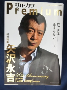  total power special collection Yazawa Eikichi 40th Anniversary E.YAZAWA separate volume Kadokawa Premiumya The wa