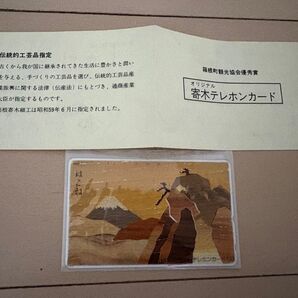 箱根寄木細工のテレフォンカード