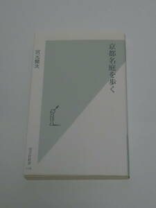 . origin . next Kyoto name garden ...( Kobunsha new book ) 2011 year version - World Heritage . contains capital. 27 name garden ...-