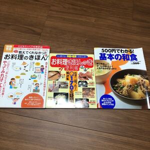 レシピ本 お料理のきほん 便利帳 基本の和食 まとめ売り セット