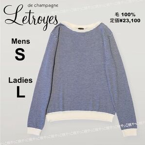 春秋 ルトロワ Letroyes 長袖 ボーダーニットソー レディース M~L ウール100% 白青 ユニセックス メンズ S