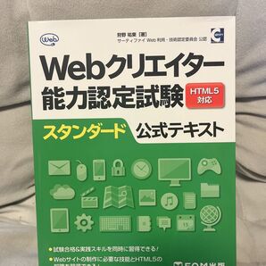 ウェブクリエイターテキスト