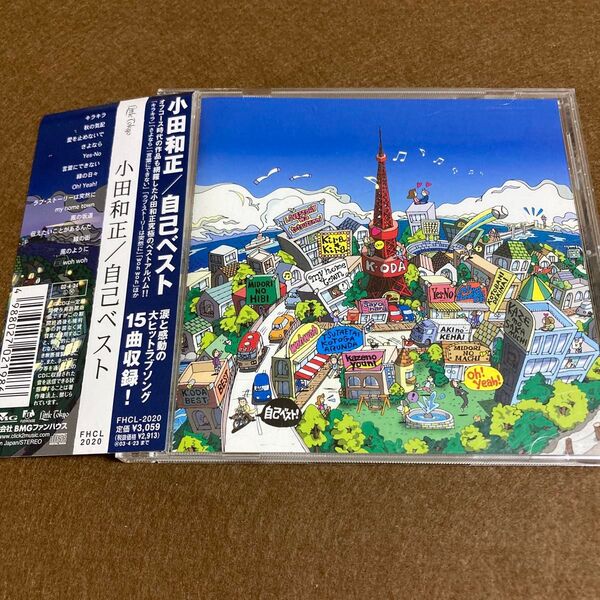 【国内盤帯付CD】小田和正/自己ベスト キラキラ さよなら 愛を止めないで ラブストーリーは突然に