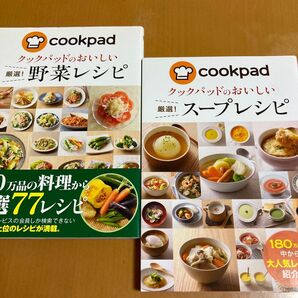 【レシピ本】クックパッド 野菜レシピ&スープレシピ 2冊セット