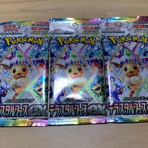 ポケカ テラスタルフェスex 未開封パック 3パック クーポン