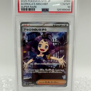 ワンオーナーPSA10 アセロラのいたずら SR 084/063 メガシンフォニア ACEROLA’S MISCHIEF