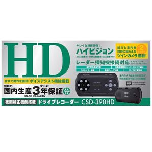 【セルスター】ツインカメラドライブレコーダー CSD-390HD