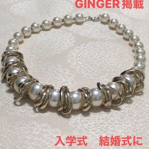 GINGERジンジャー掲載 大粒パール&ゴールド装飾ネックレス 入学式 結婚式 入園式 卒業式 卒園式 コサージュ