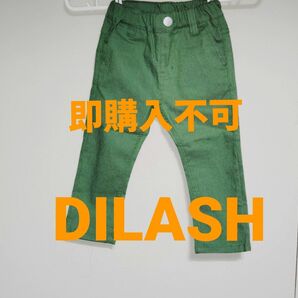 新品未使用 DILASH キッズサイズ90 ポケット表2裏2付き 商品ページにてお値引方法記載しています100円お値引致します