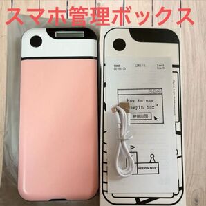 残りわずか! 簡単デジタルデトックス タイマー付き タイムロックボックス ピンク スマホ依存対策 SNS管理 ケース iPhone