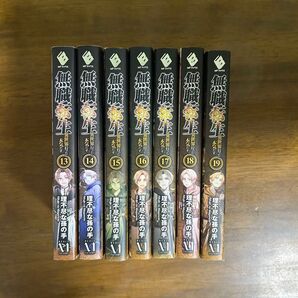 無職転生 小説 13巻〜19巻