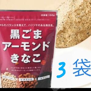 【自然食品】黒ごまアーモンドきな粉150gx4
