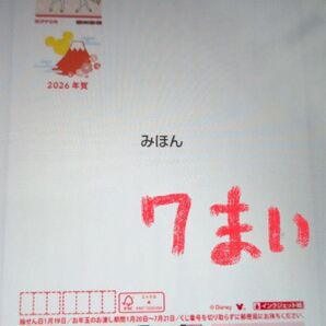 2026年 ディズニー お年玉付き年賀はがき 7枚セット 未使用+40円記念切手1枚