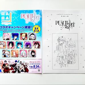 PEACH-PIT25周年特別展 入場特典 しゅごキャラ! イクト あむ ローゼンメイデン 真紅 非売品 第1話ネーム集 チラシ