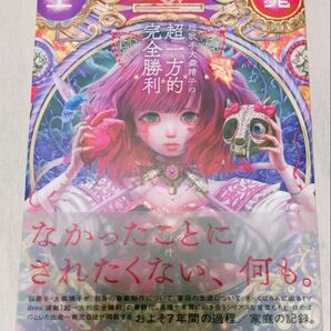 超歌手大森靖子の超一方的完全勝利 大森靖子 本