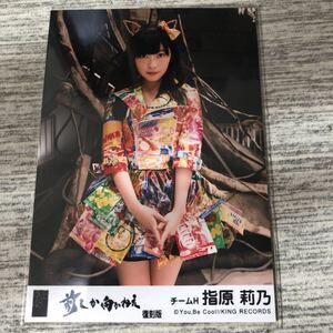 即決 本物保証　超希少 AKB48 前しか向かねえ　HKT48復刻　福袋当選品　生写真　指原莉乃