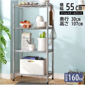スチールラック 幅55 4段 キッチンラック ラック 収納 収納棚 棚 レンジ台 4層 スチール メタル シルバー メタルラック