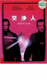 交渉人 レンタル落ち 中古 DVD