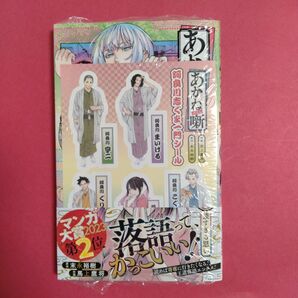 あかね噺 8巻 購入特典シール付き