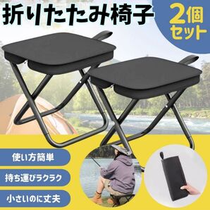 【2個セット】折りたたみ椅子 2個セット 軽量コンパクト アウトドア キャンプ チェア 黒