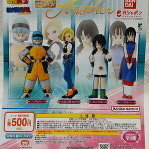 HG ドラゴンボール Another アナザー 全4種 ガチャ フィギュア