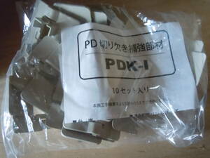 因幡電工　PDK-I PDダクト 切り欠き補強部材 10個入り