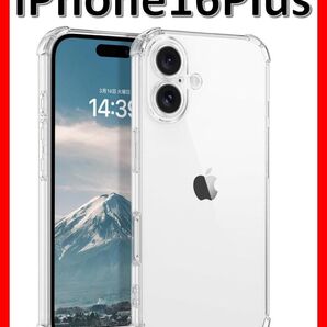 【送料無料、匿名配送】iPhone 16plus ソフトケース カメラ&画面保護 一体型レンズ保護 角落ち防御