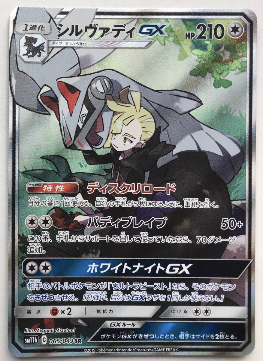 お気に入り シルヴァディgx ポケモンカード Psa10 Sa Sr トレーディングカード Iowatribeofkansasandnebraska Com