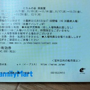 【定価以下】ヒカルの碁 原画展 チケット 1枚 12/1まで有効