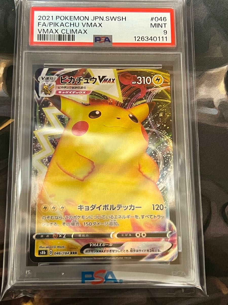 PSA10 ピカチュウVMAX RRR 031/100 ポケモンカード ポケカ｜Yahoo