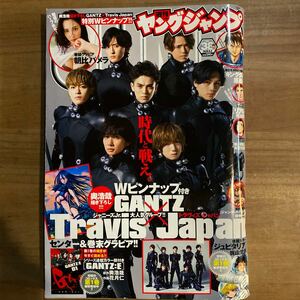 集英社　週刊ヤングジャンプ 2020年 38号　9月3日号 Travis Japan
