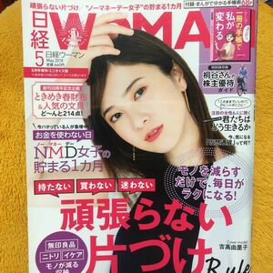 日経ＷＯＭＡＮ２０１８.５　Ｎo.４２４☆定価６６０円♪