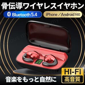 骨伝導 イヤホン ワイヤレス Bluetooth 5.4 ブルートゥース イヤフォン iPhone Android 充電 防水