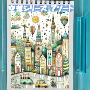 大人の塗り絵 空想シリーズ アソート 12デザイン x 各塗り絵線画2枚 (24ページ)