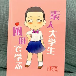 素人大学生 風俗で学ぶ