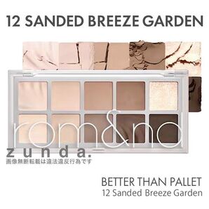 【新品未開封】rom&nd ロムアンド ベターザンパレット 12サンディドブリーズガーデン アイシャドウパレット ブラウンベージュ