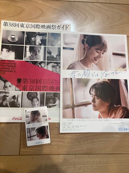 映画 君の顔では泣けない ムビチケ 未使用 削りなし芳根京子、高橋海人、キンプリ 映画チラシ