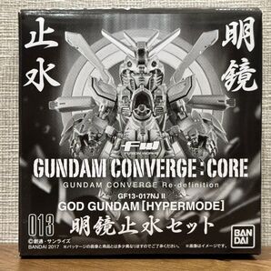 【箱未開封発送】 ガンダム コンバージ コア ゴッドガンダム ハイパーモード 明鏡止水セット