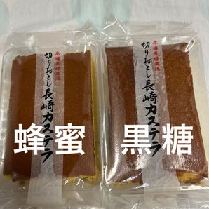 長崎カステラ切り落とし 2パック